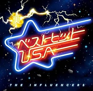 裏ベストヒットUSA~THE INFLUENCERS(中古品)