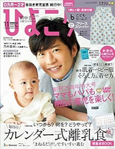 ひよこクラブ 2018年11月号[雑誌](中古品)