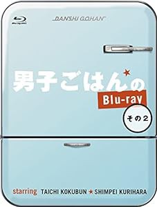 男子ごはんのBlu-ray その2(中古品)