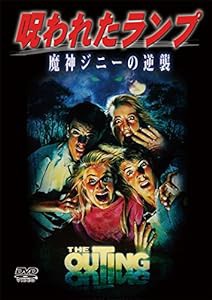 呪われたランプ 魔神ジニーの逆襲 [DVD](中古品)