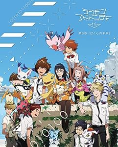 デジモンアドベンチャー tri. 第6章「ぼくらの未来」 [Blu-ray](中古品)