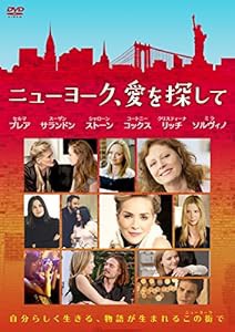 ニューヨーク、愛を探して [DVD](中古品)