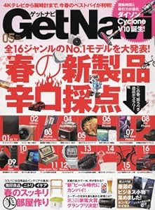 Get Navi(ゲットナビ) 2018年 05 月号 [雑誌](中古品)