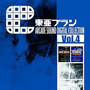 東亜プラン ARCADE SOUND DIGITAL COLLECTION Vol.4(中古品)