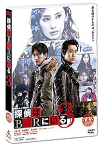 探偵はBARにいる3 DVD通常版(中古品)