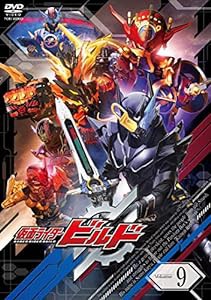 仮面ライダービルド VOL.9 [DVD](中古品)