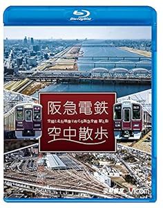 阪急電鉄 空中散歩 【Blu-ray Disc】(中古品)