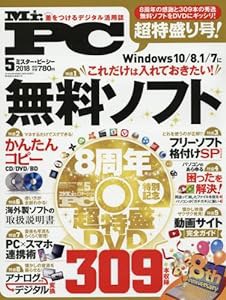 Mr.PC(ミスターピーシー) 2018年 05 月号 [雑誌](中古品)