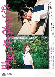 なっちゃんはまだ新宿 [DVD](中古品)