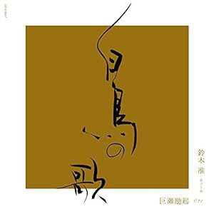 白鳥の歌(UHQCD)(中古品)