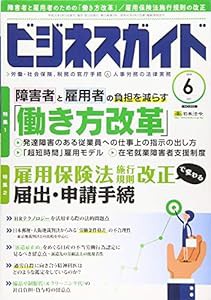 ビジネスガイド 2018年 06 月号 [雑誌](中古品)