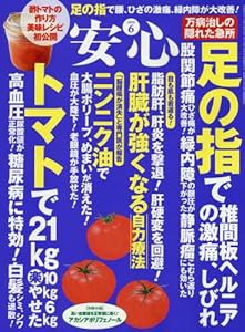 安心 2018年 6月号(中古品)