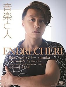 音楽と人 2018年 06 月号 [雑誌](中古品)