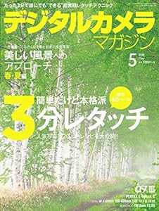 デジタルカメラマガジン2018年5月号(中古品)