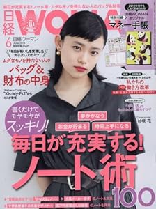 日経ウーマン 2018年 6 月号(中古品)