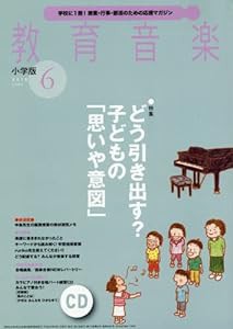 教育音楽小学版 2018年6月号(中古品)