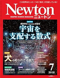 Newton(ニュートン) 2018年 07 月号 [雑誌](中古品)