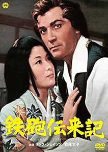 鉄砲伝来記 [DVD](中古品)