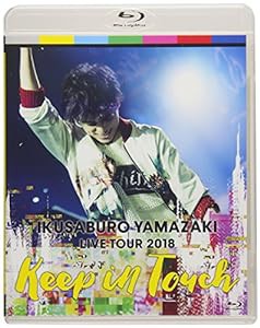 山崎育三郎 LIVE TOUR 2018~keep in touch~ [Blu-ray](中古品)