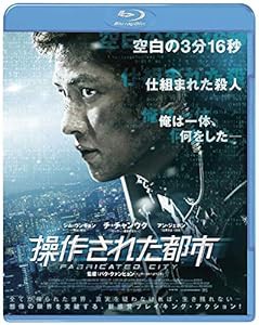 操作された都市 [Blu-ray](中古品)