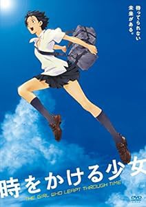 時をかける少女 期間限定スペシャルプライス版 [DVD](中古品)