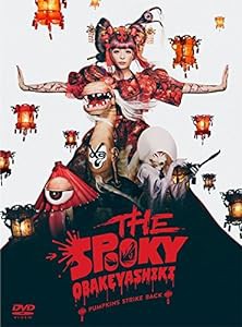 THE SPOOKY OBAKEYASHIKI ~PUMPKINS STRIKE BACK ~ [DVD](中古品)