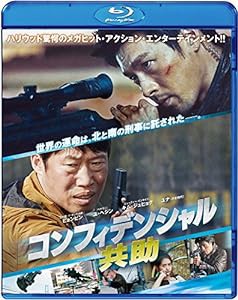 コンフィデンシャル／共助　[Blu-ray](中古品)