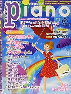 月刊ピアノ 2018年6月号(中古品)