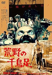 荒野の千鳥足≪痛飲エディション≫ [DVD](中古品)