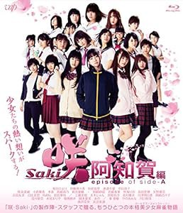 映画「咲-Saki-阿知賀編 episode of side-A」 通常版 Blu-ray(中古品)