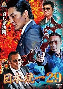 日本統一29 [DVD](中古品)