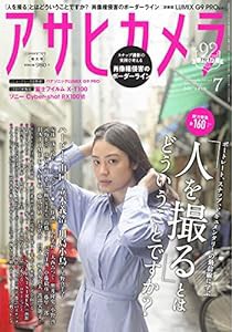 アサヒカメラ 2018年 07 月号 [雑誌](中古品)