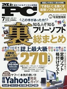 Mr.PC(ミスターピーシー) 2018年 07 月号 [雑誌](中古品)