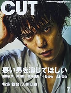 Cut 2018年 07 月号 [雑誌](中古品)