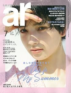 ar 2018年 07月号(中古品)