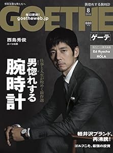 GOETHE(ゲーテ) 2018年 08 月号 (雑誌)(中古品)