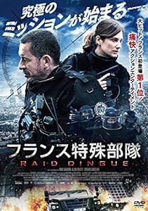 フランス特殊部隊 RAID [DVD](中古品)