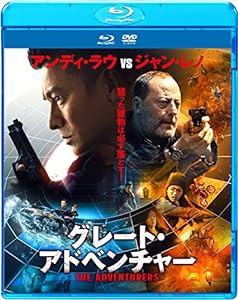 グレート・アドベンチャー ブルーレイ & DVDセット [Blu-ray](中古品)