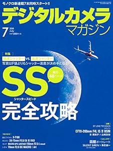 デジタルカメラマガジン2018年7月号(中古品)