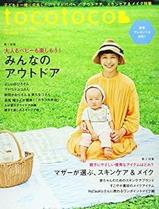 tocotoco(トコトコ) VOL.43 2018年8月号(中古品)