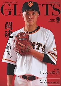 ジャイアンツ 2018年 09 月号 [雑誌](中古品)