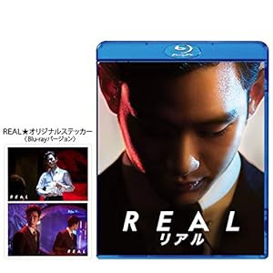 リアル [Blu-ray](中古品)