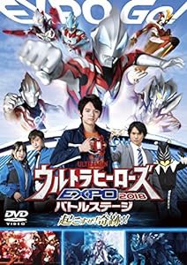 ウルトラマン THE LIVE ウルトラヒーローズEXPO 2018 バトルステージ 「起こすぜ！奇跡！！」 [DVD](中古品)