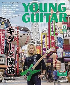 YOUNG GUITAR (ヤング・ギター) 2018年 08月号【動画ダウンロード・カード付】(中古品)