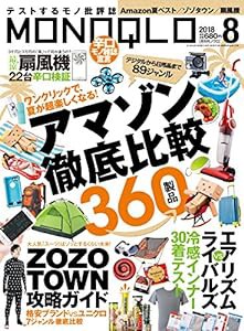 MONOQLO(モノクロ) 2018年 08 月号 [雑誌](中古品)