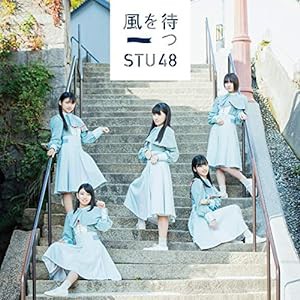 2nd Single「風を待つ」（TypeD）通常盤(中古品)