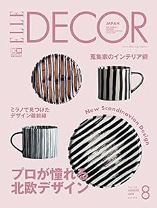 ELLE DECOR (エル・デコ) 2018年 8月号(中古品)