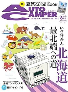 AutoCamper (オートキャンパー) 2018年8月号(中古品)