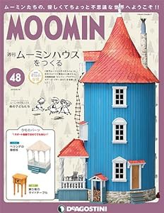 ムーミンハウスをつくる 48号 [分冊百科] (パーツ・フィギュア付)(中古品)