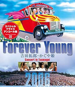 Forever Young 吉田拓郎・かぐや姫 Concert in つま恋2006 [Blu-ray](中古品)